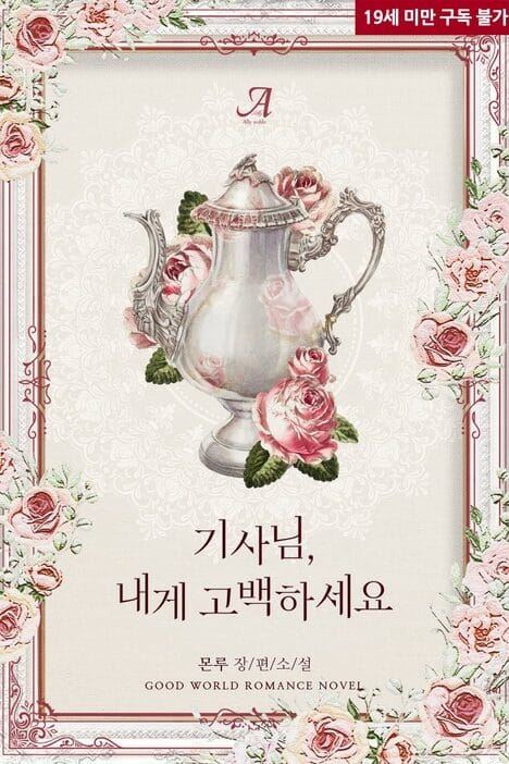 Sir Knight, Confess to Me icon