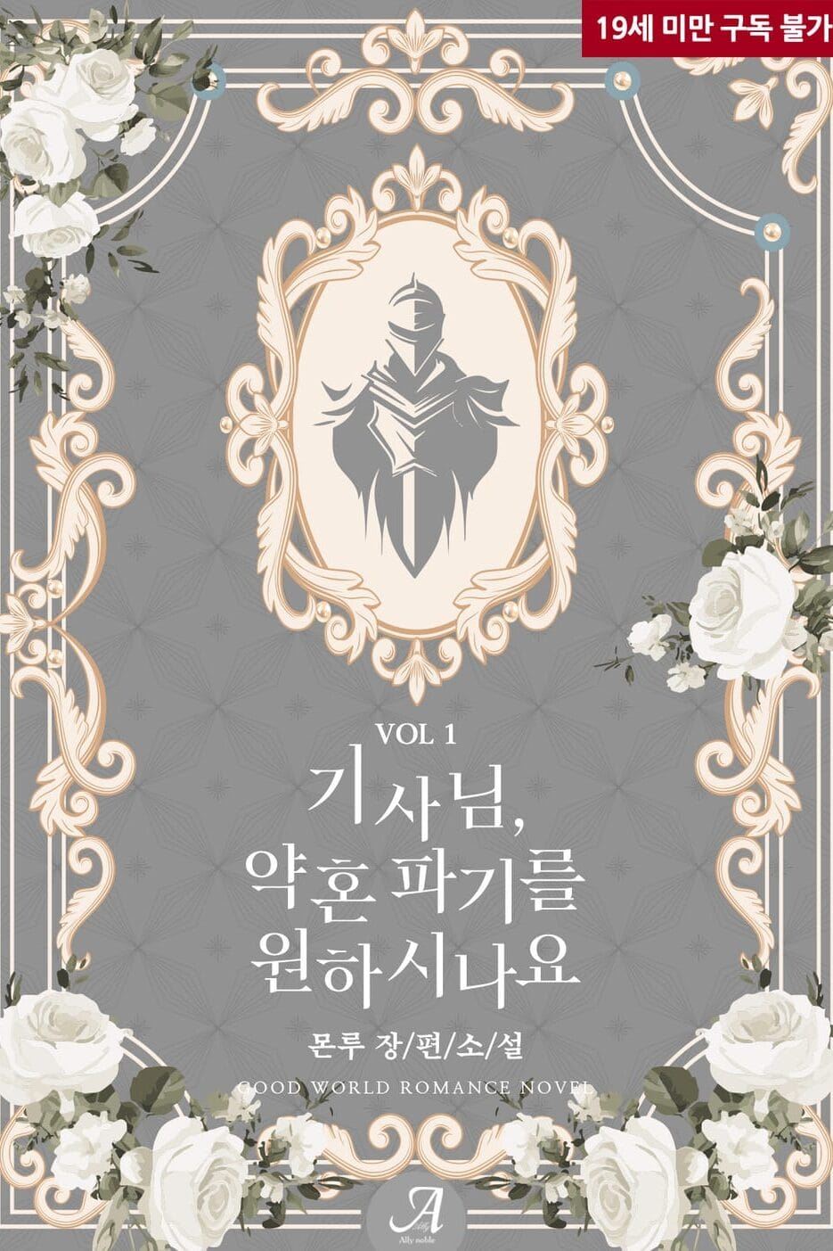 Sir Knight, Do You Wish to Break Off Our Engagement? icon