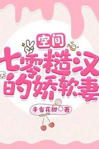 Space: The Delicate Wife of a Rough Man in the ’70s icon