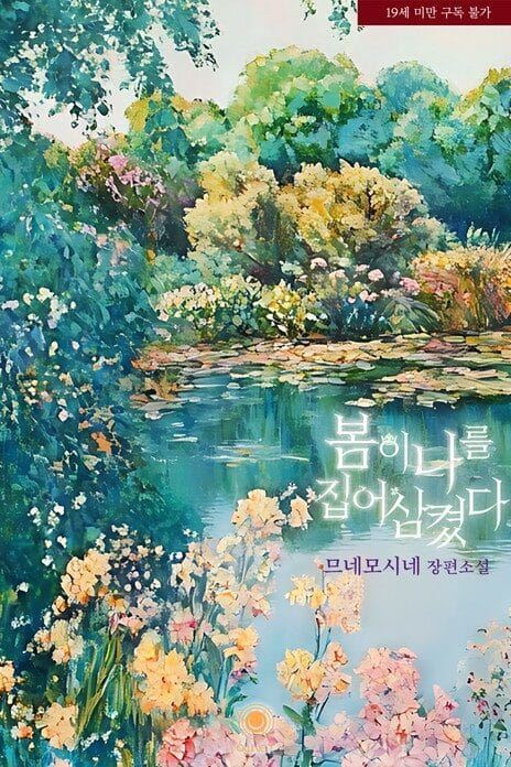 Spring Has Devoured Me icon