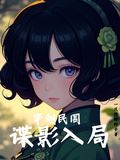 Transmigrating to the Republic of China: A Spy Enters the Game icon