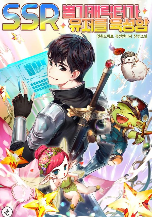 SSR Gacha Characters raise the player icon