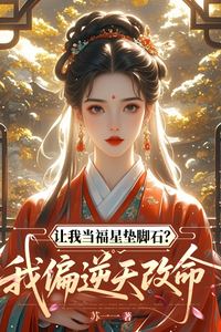 You want to use me as a stepping stone for your own fortune? I'll defy fate and change my destiny instead! icon