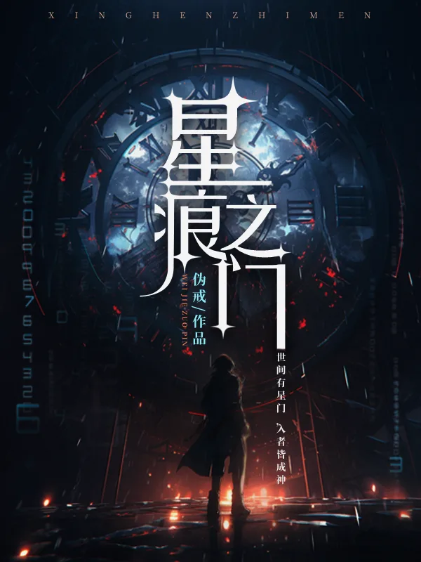 Gate of Stellar Scars icon