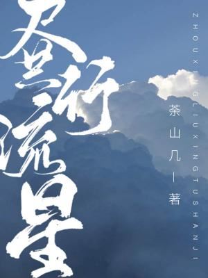 An Inconspicuous Shooting Star icon