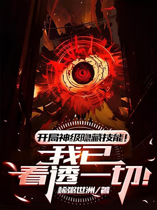 Starting the Game with Godlike Vision icon