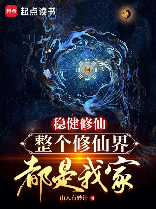 Steady Cultivation: The Entire Cultivation World Is My Home! icon