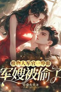 The Comatose Officer Wakes Up to Find His Wife Taken icon