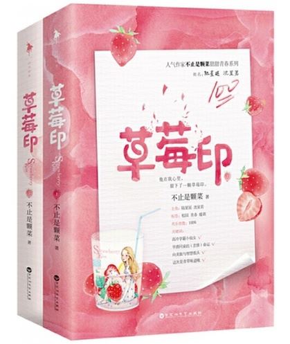 Strawberry Kiss Mark icon