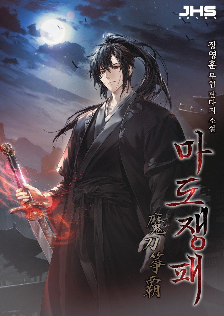 Struggle for Supremacy in the Demonic Path icon