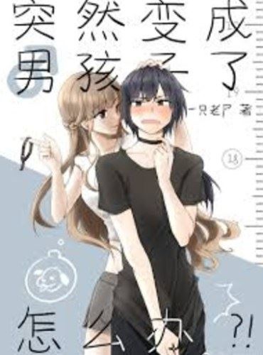 Suddenly Became a Boy – What Should I Do? icon