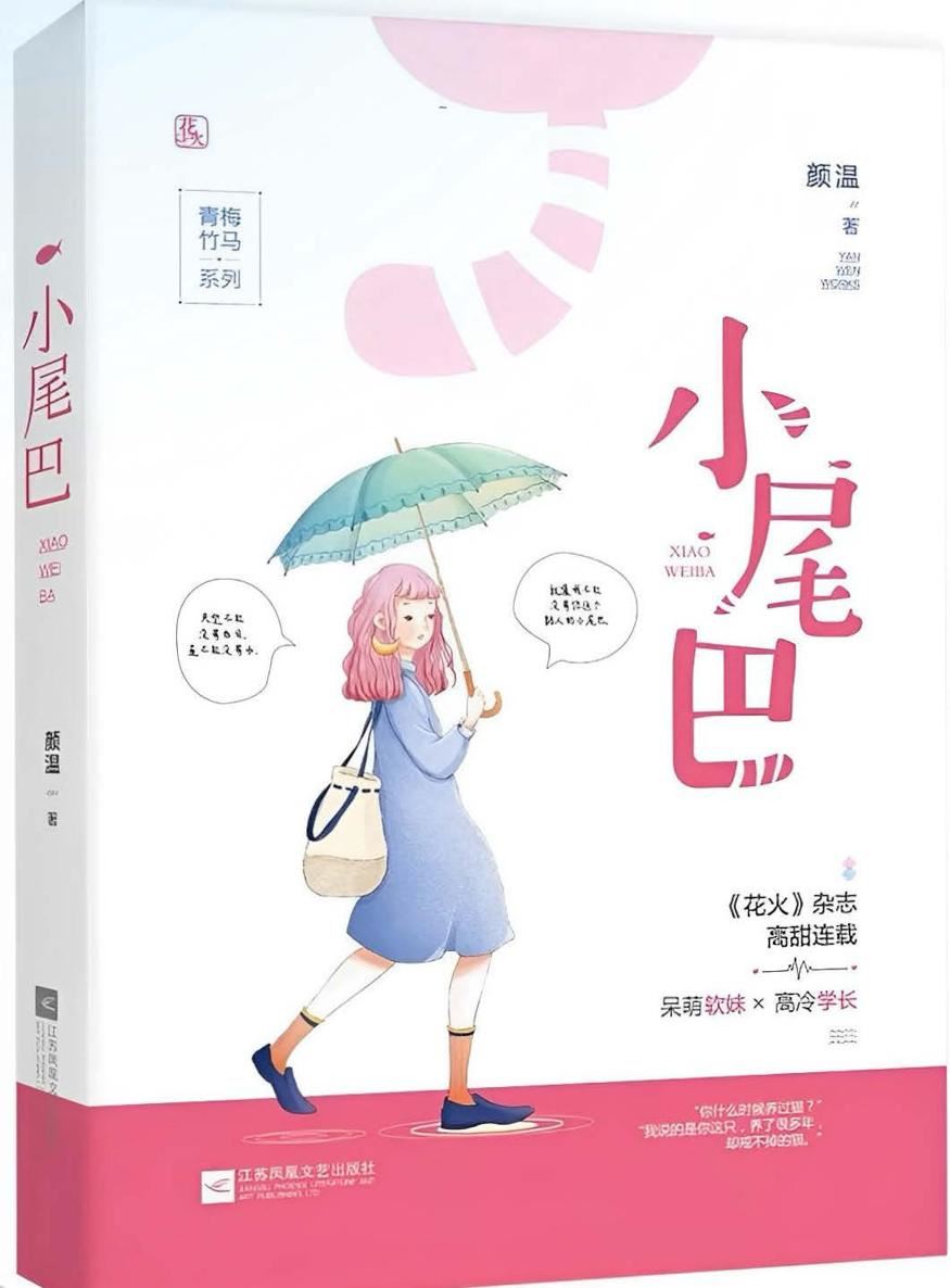 Sweet Little Tail icon