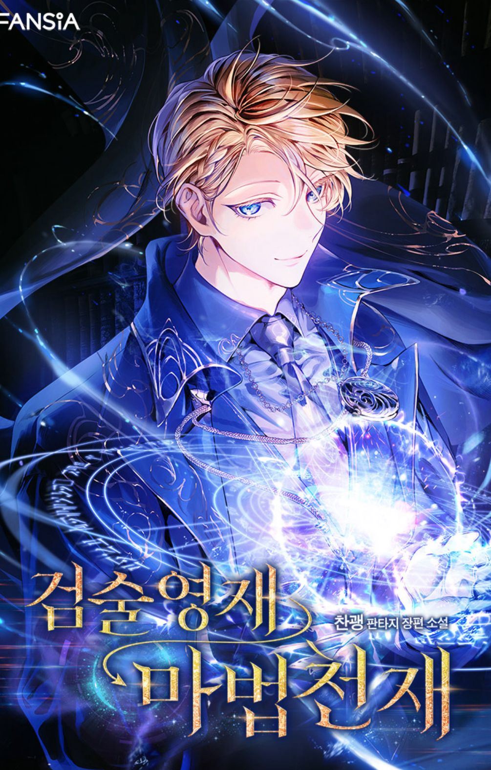 Swordsmanship Prodigy → Magic Genius icon