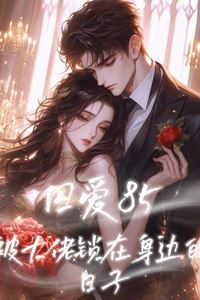 Prisoner of Love 85: The Days of Being Kept by a Powerful Man icon