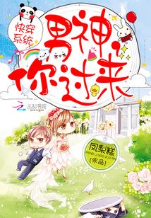 Quick Transmigration System: Male God, Come Here icon