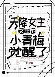 The Little Childhood Sweetheart in the Heroine's Story Awakened icon