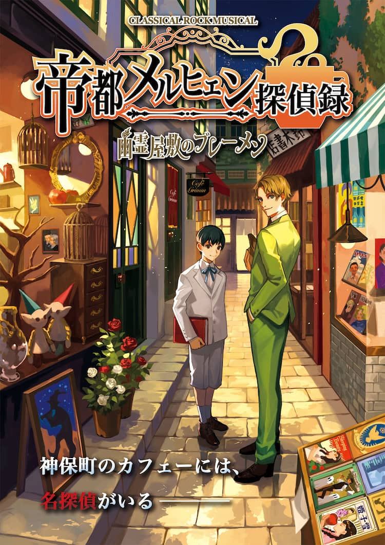 Imperial Märchen Detective Record icon