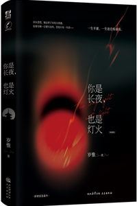 You Are the Long Night, and Also the Lamp Fire icon