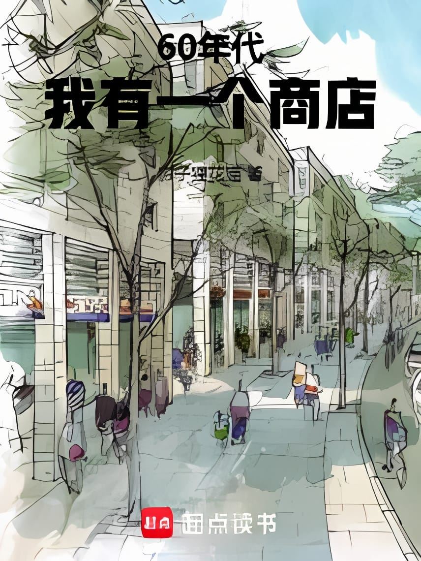 The 1960s: I Have a Store icon