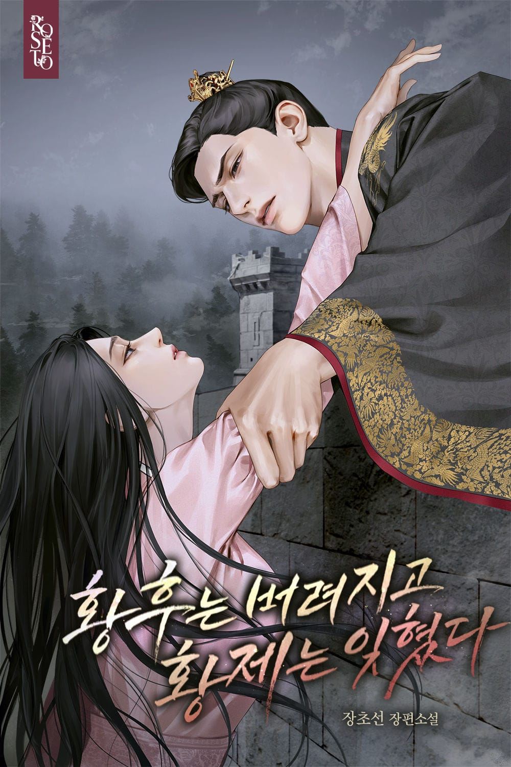 The Abandoned Empress and the Forgotten Emperor icon