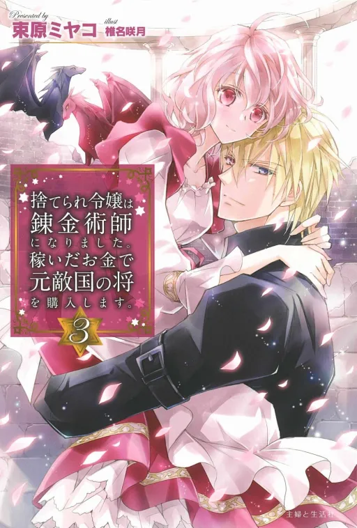 The Abandoned Heiress Gets Rich with Alchemy and Buys an Enemy General icon
