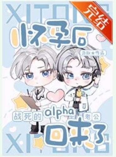 The Alpha Husband Who Died in Battle Came Back icon