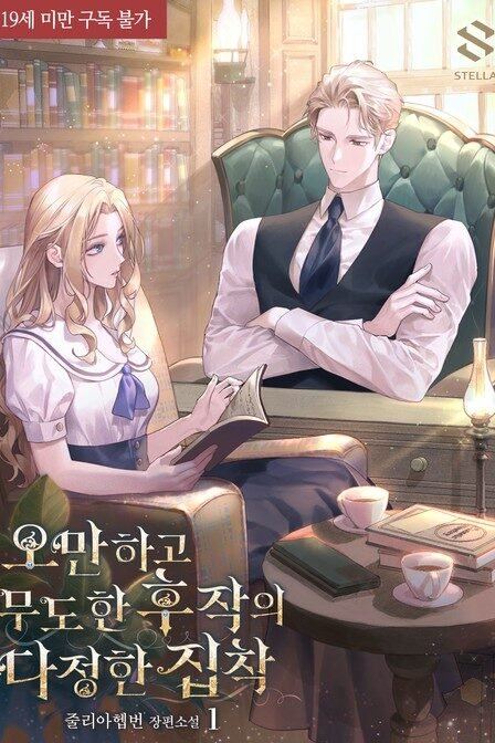 The Arrogant and Lawless Marquis's Tender Obsession icon