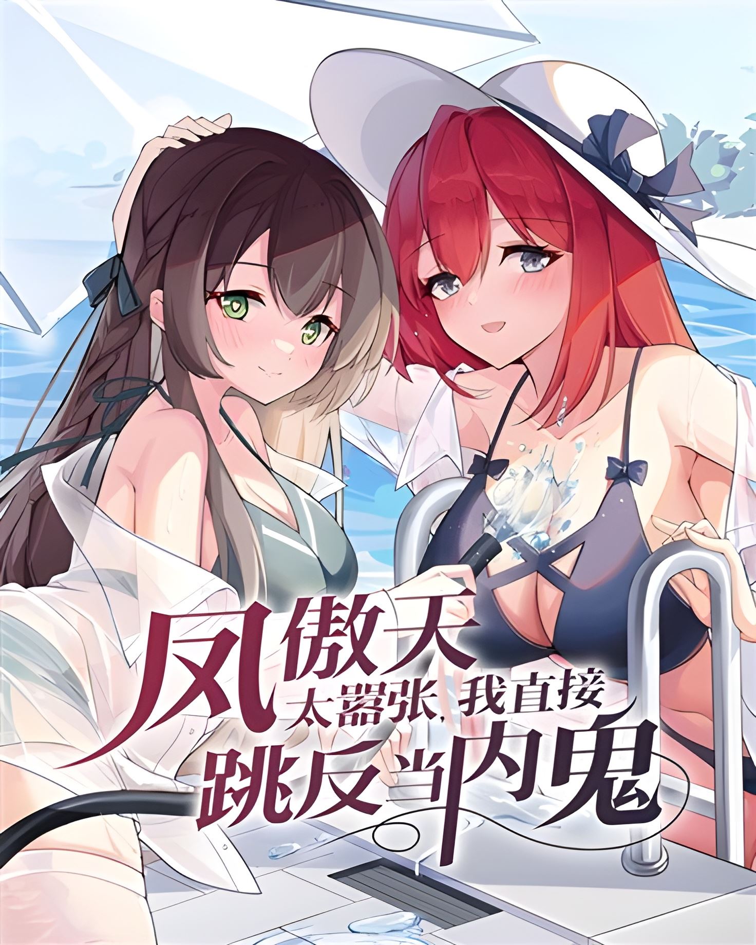The Arrogant Heroine Was Too Overbearing, So I Immediately Switched Sides to Become the Traitor icon