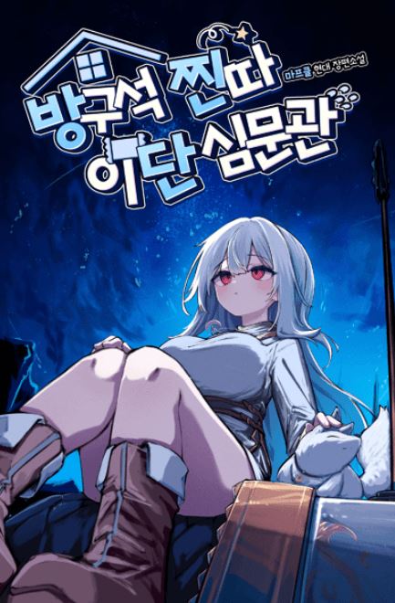 A Basement-Dwelling Loser, the Inquisitor icon