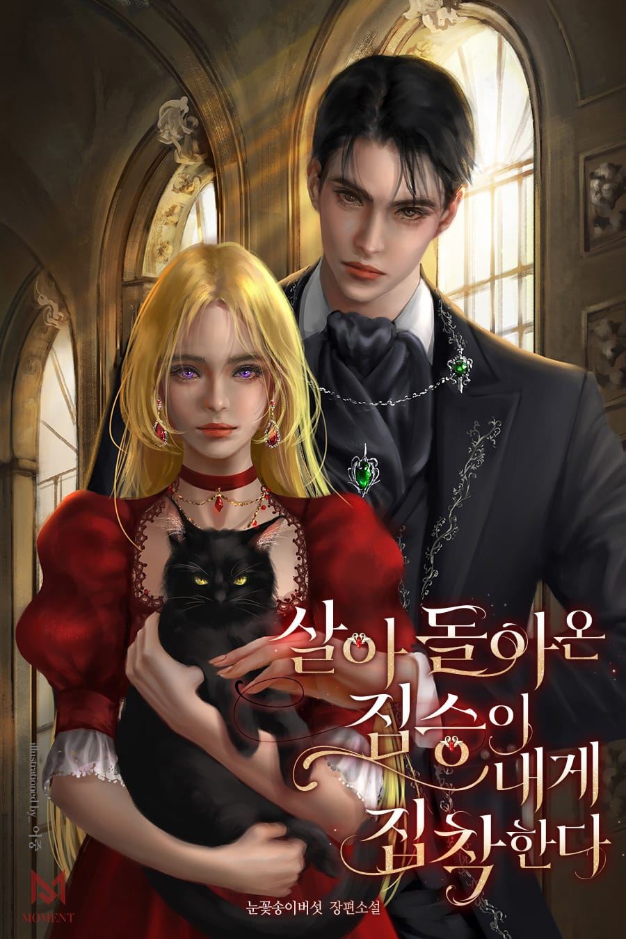 The Beast Who Has Returned Obsesses Over Me icon