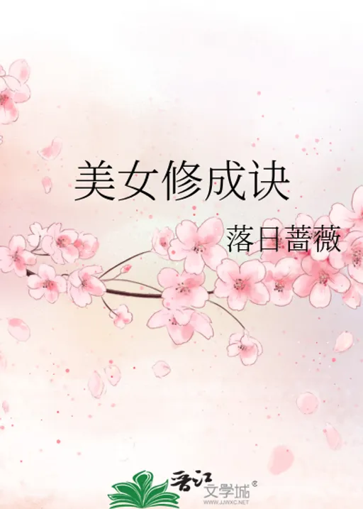The Beauty Cultivation Technique icon