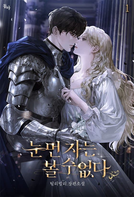 The Blind Cannot See icon