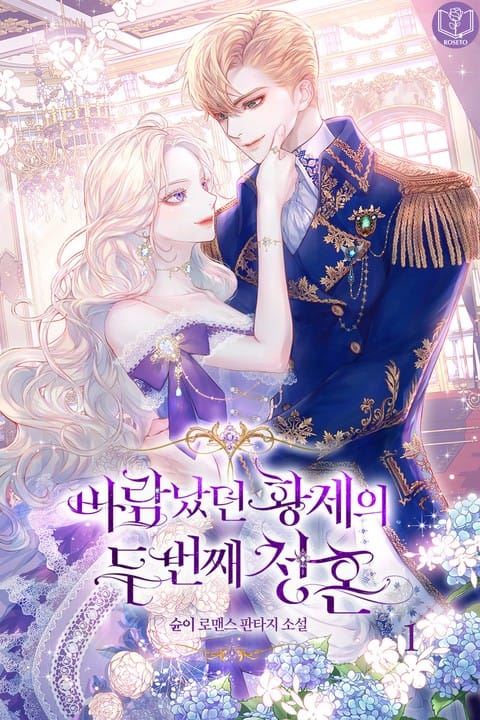 The Cheating Emperor’s Second Proposal icon