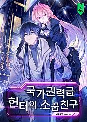 The Childhood Friend of a National Power Hunter icon