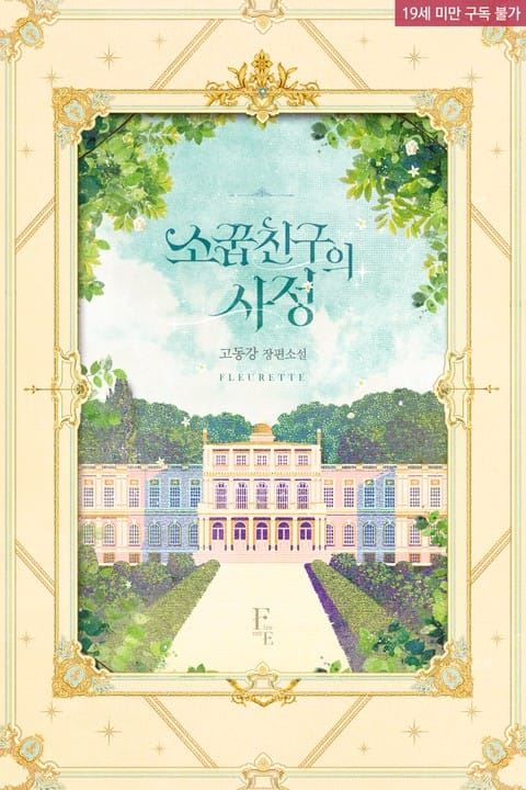 The Circumstances of a Childhood Friend icon