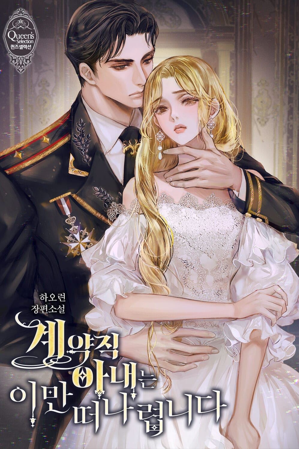 The Contract Wife is Leaving Now icon