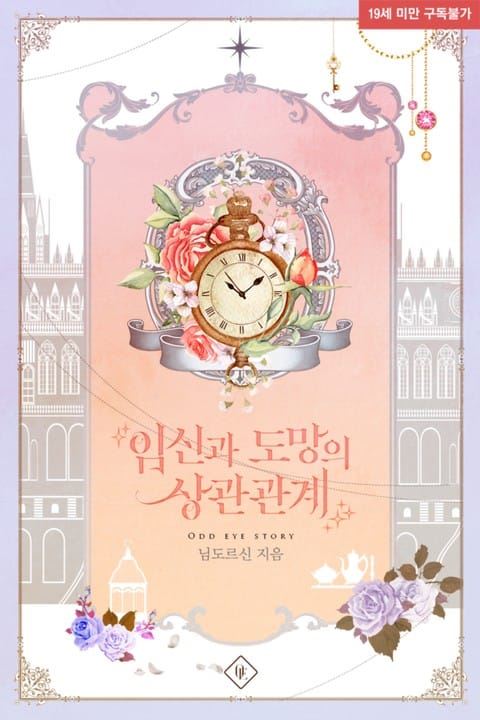 The Correlation Between Pregnancy and Running Away icon