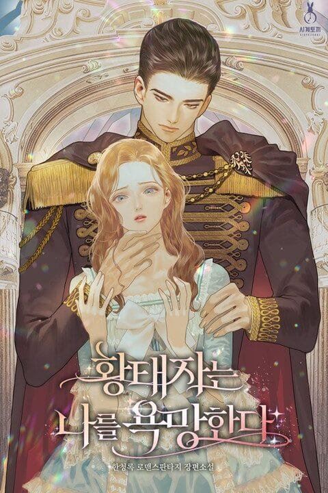 The Crown Prince Desires Me icon