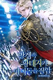 The Crown Prince in the Mang Game is Good at Idols icon