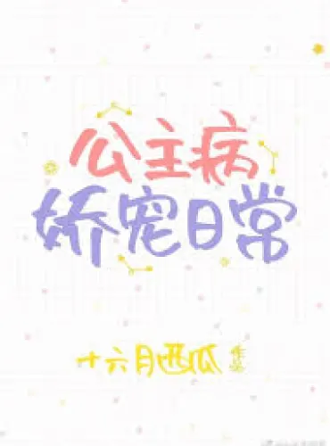 The Daily Life of a Pampered Lady With a Princess Syndrome icon