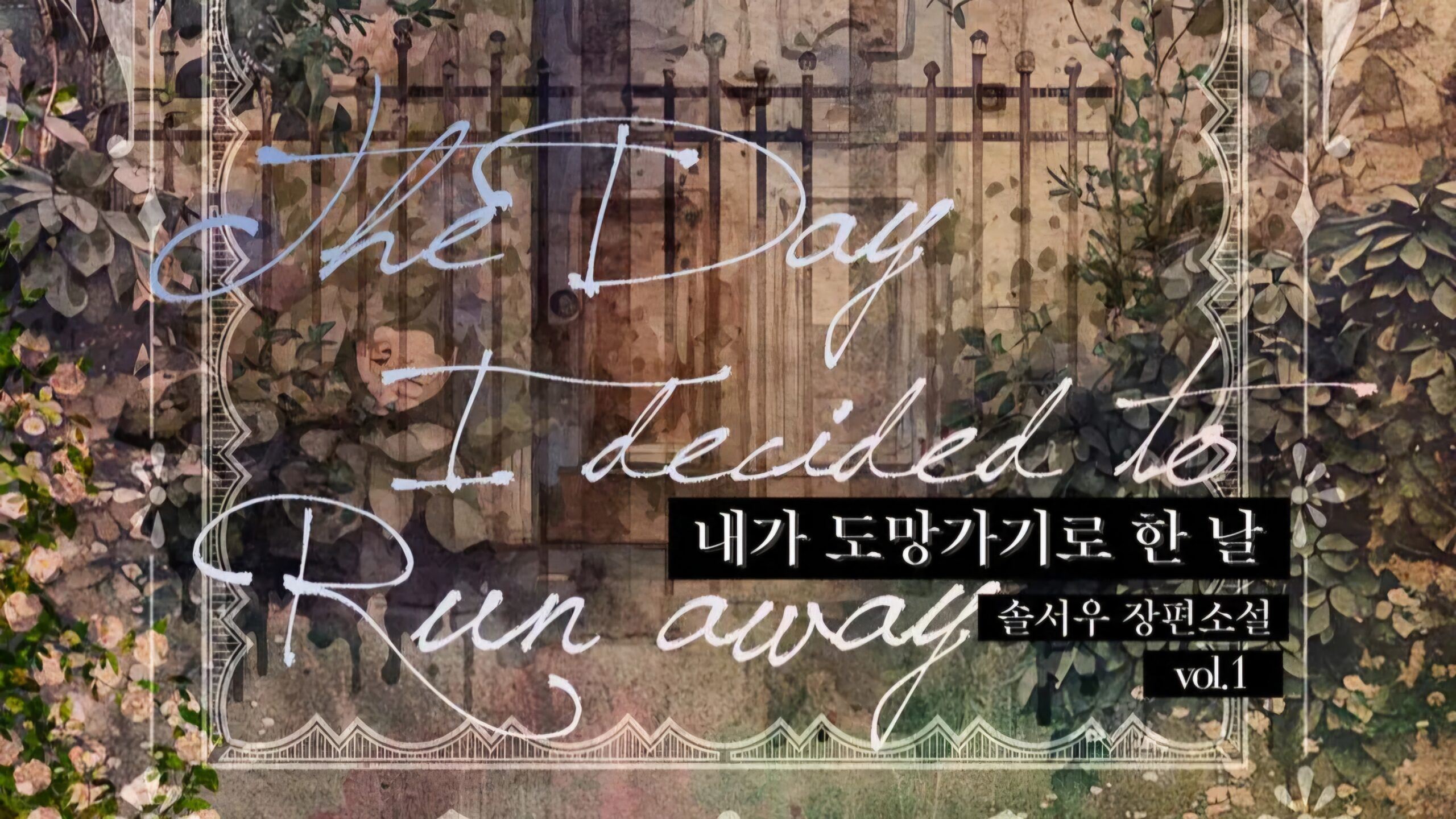 The Day I Decided to Run Away icon