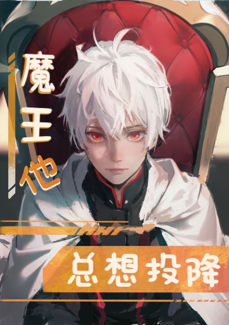 The Demon King Always Wants to Surrender icon