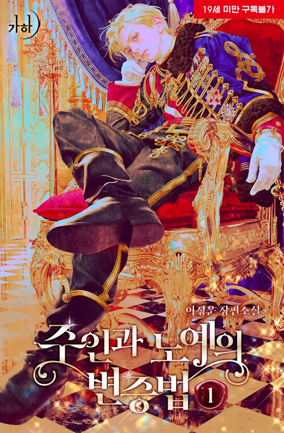 The Dialectic of Master and Slave icon