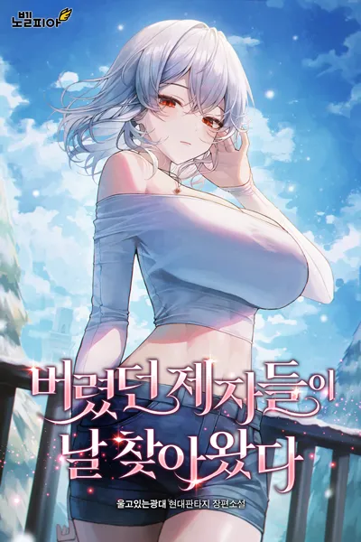 The Disciples I Had Abandoned Came to Me icon