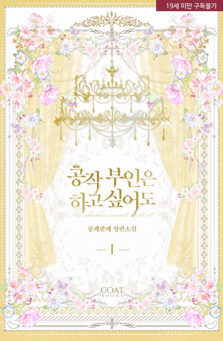 The Duchess Wants To, But… icon