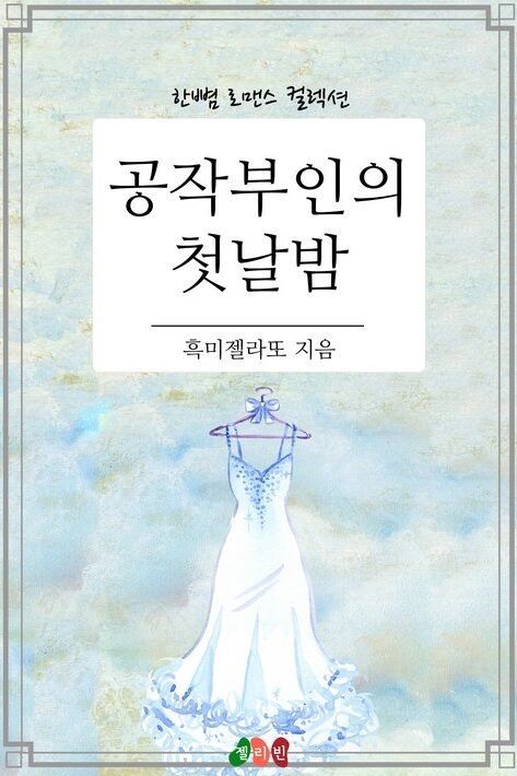 The Duchess's First Night icon