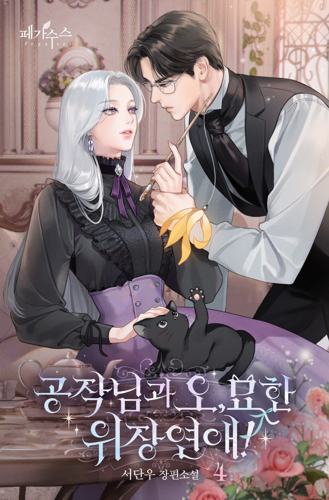 The Duke and the Mysterious Fake Romance icon
