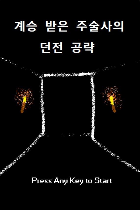 The Dungeon Strategy of the Inherited Sorcerer icon