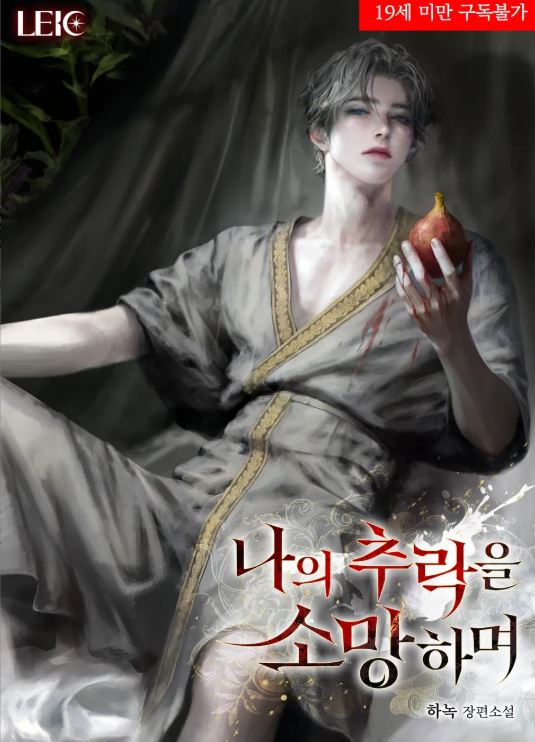 The Emperor’s Obsession icon