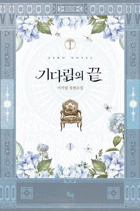 The End of Waiting icon